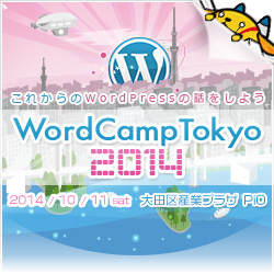 WordCampTokyo2014_banner_250x250